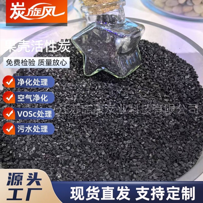 果殼活性炭
