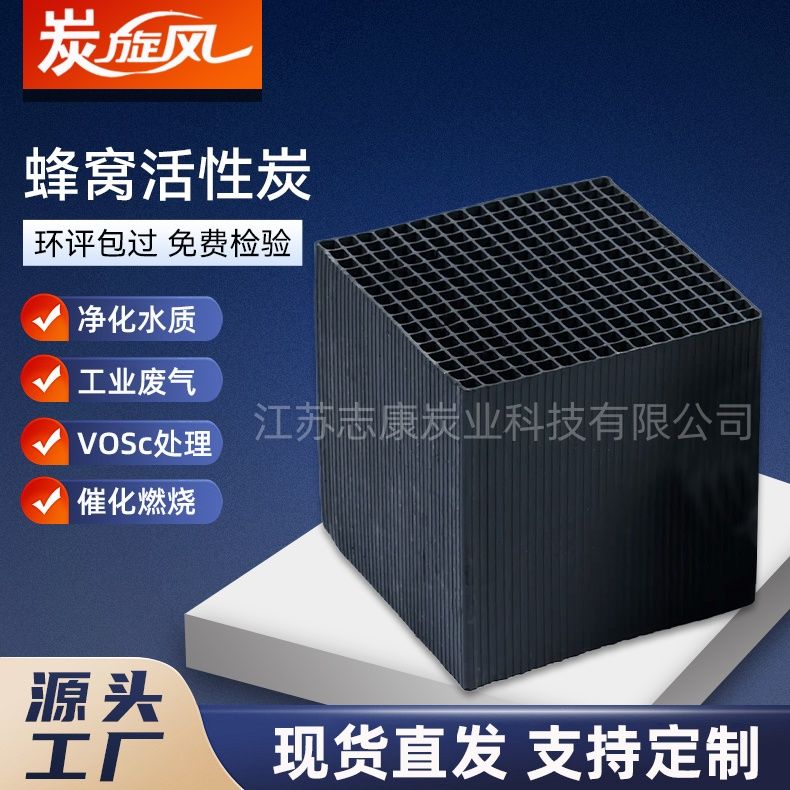 蜂窩活性炭