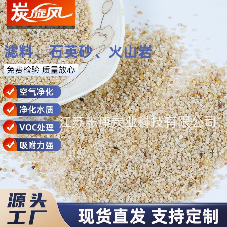 濾料、石英砂、火山巖