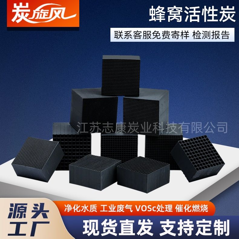 蜂窩活性炭