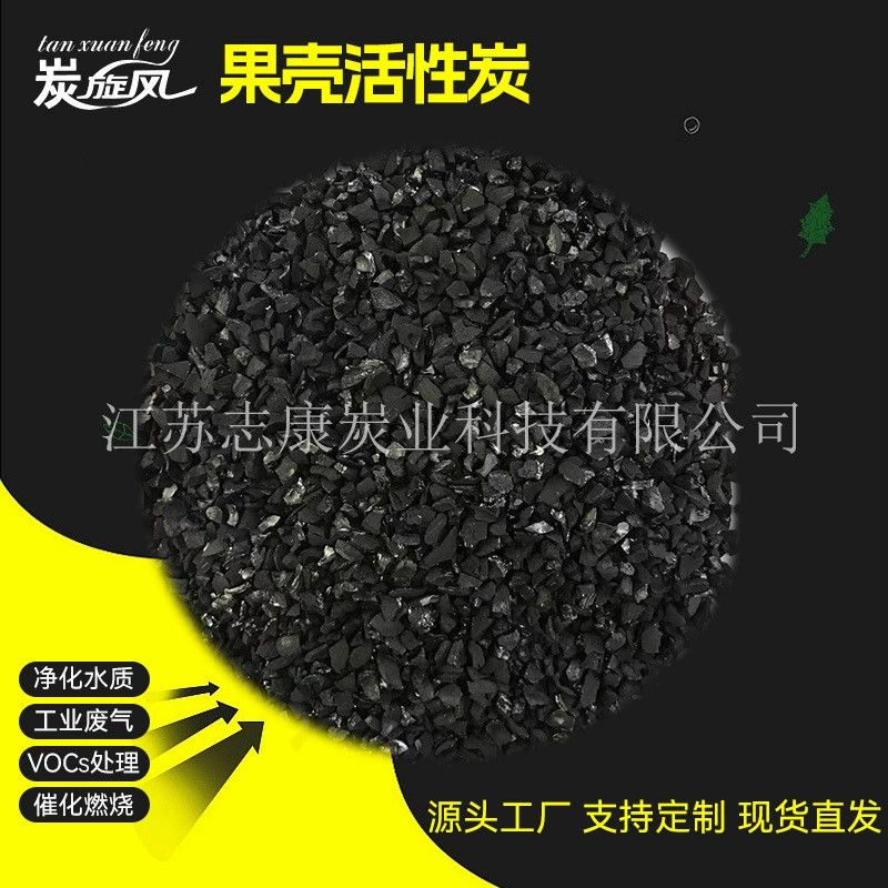 果殼活性炭