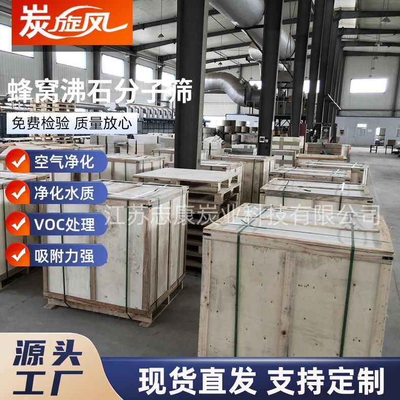 蜂窩沸石分子篩