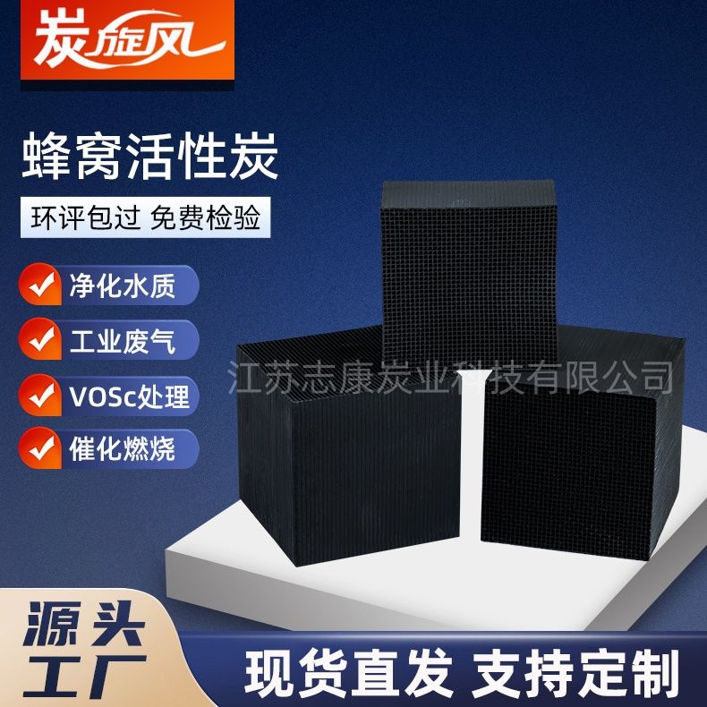 蜂窩活性炭