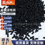 柱狀活性炭-縮略圖