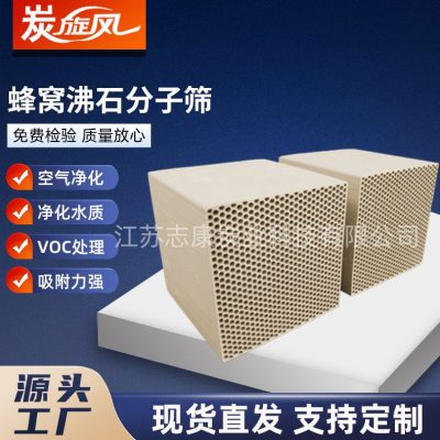 蜂窩沸石分子篩