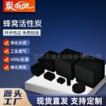 蜂窩活性炭-縮略圖