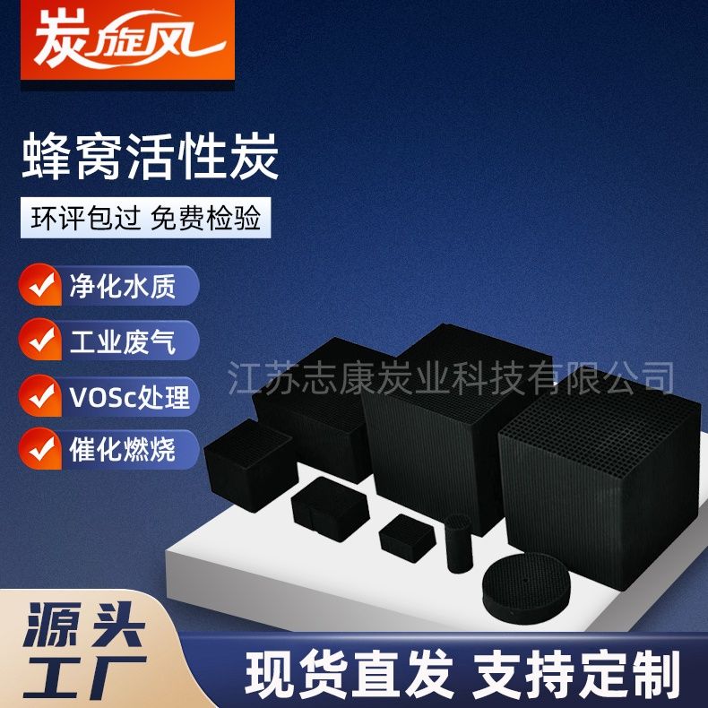 蜂窩活性炭