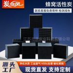 蜂窩活性炭-縮略圖