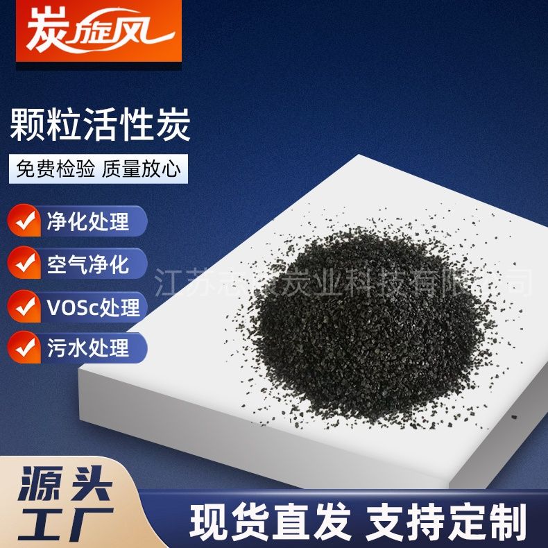 顆粒活性炭