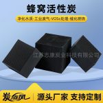 蜂窩活性炭-縮略圖