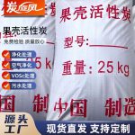 果殼活性炭-縮略圖