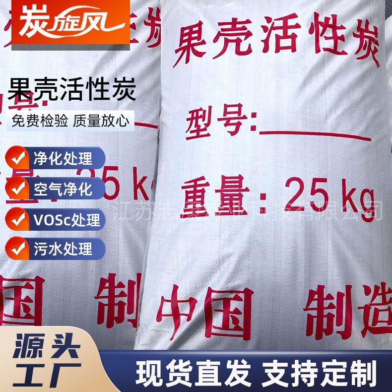 果殼活性炭