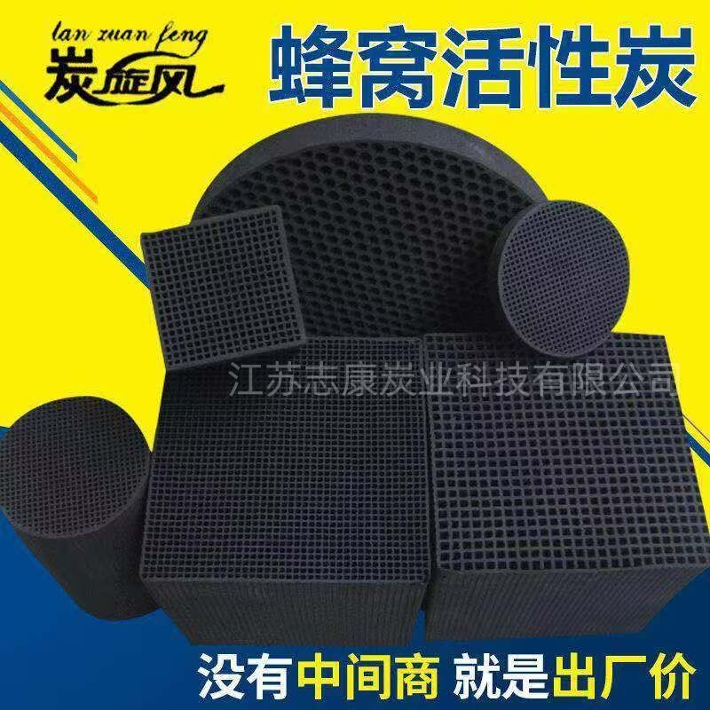 蜂窩活性炭