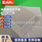 蜂窩沸石分子篩-縮略圖