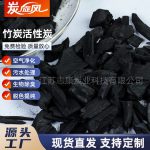 竹炭活性炭-縮略圖