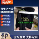 纖維活性炭-縮略圖