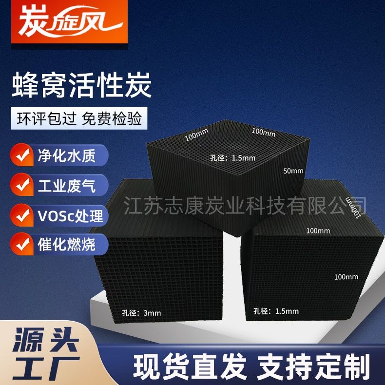 蜂窩活性炭