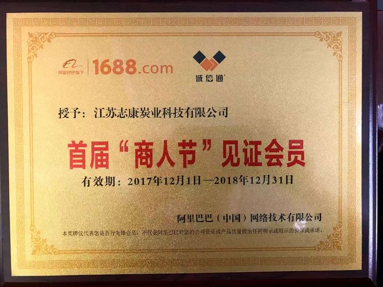 阿里巴巴 誠信通