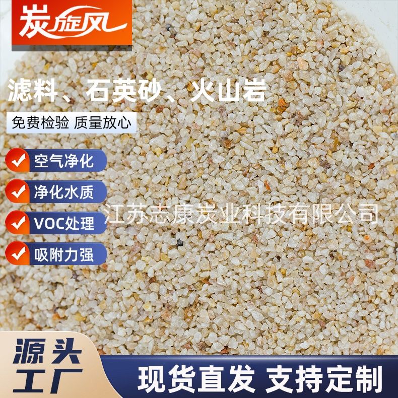 濾料、石英砂、火山巖