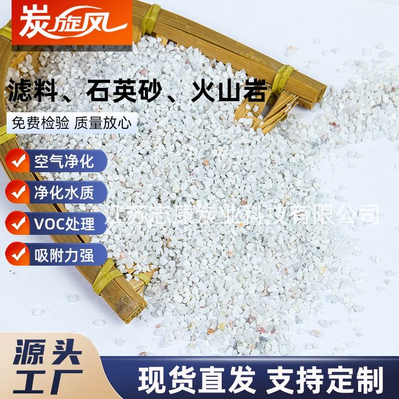 濾料、石英砂、火山巖