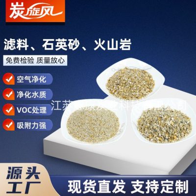 濾料、石英砂、火山巖