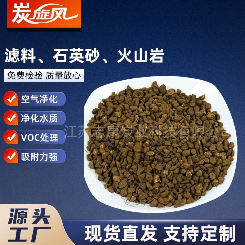 濾料、石英砂、火山巖