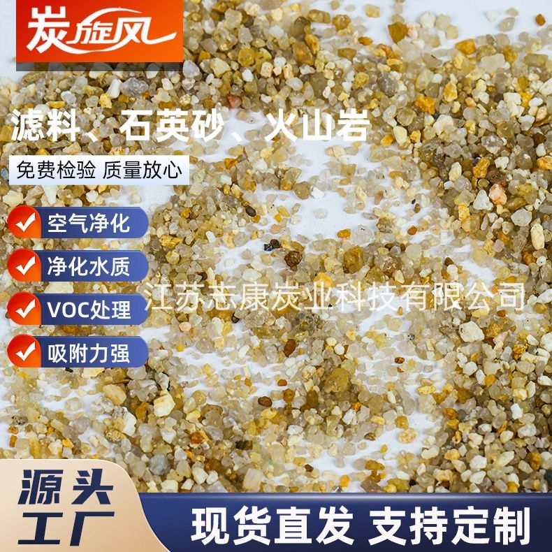 濾料、石英砂、火山巖