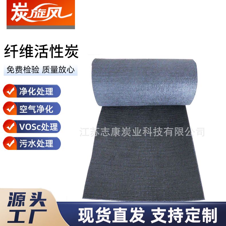 纖維活性炭