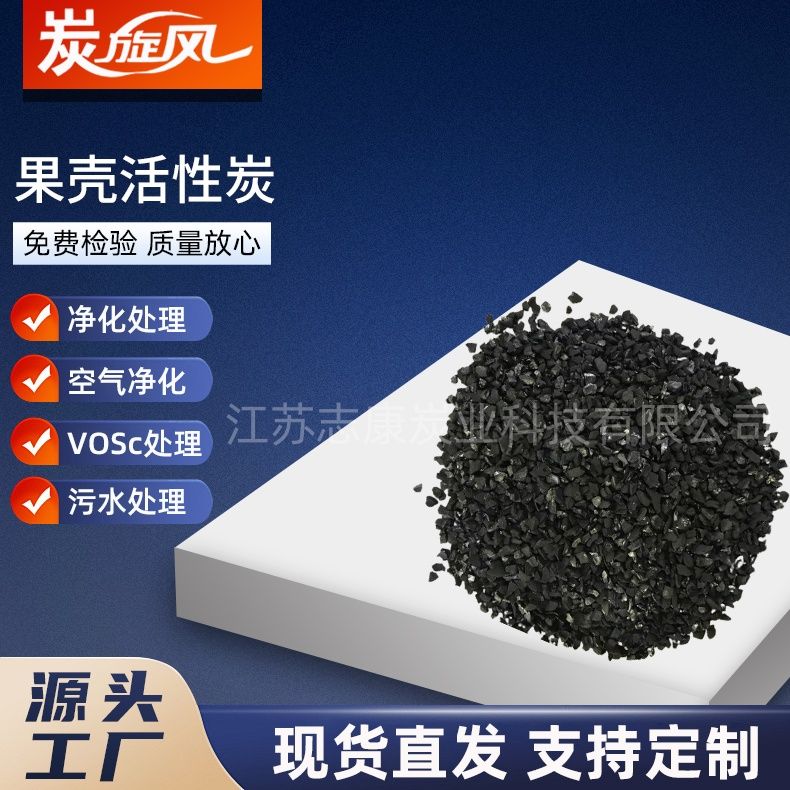 果殼活性炭