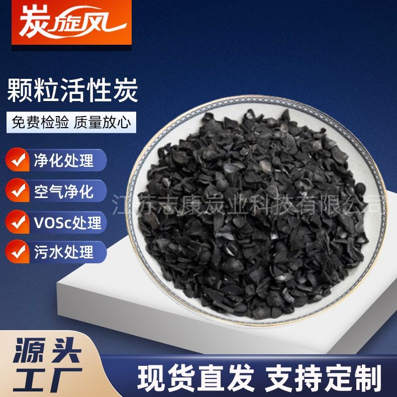顆粒活性炭
