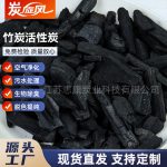 竹炭活性炭-縮略圖