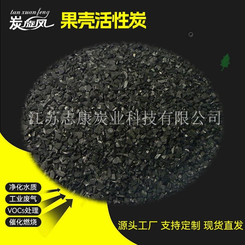 果殼活性炭