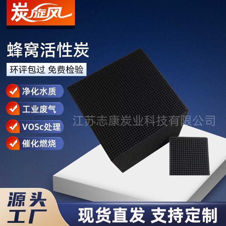 蜂窩活性炭