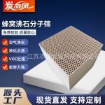 蜂窩沸石分子篩-縮略圖